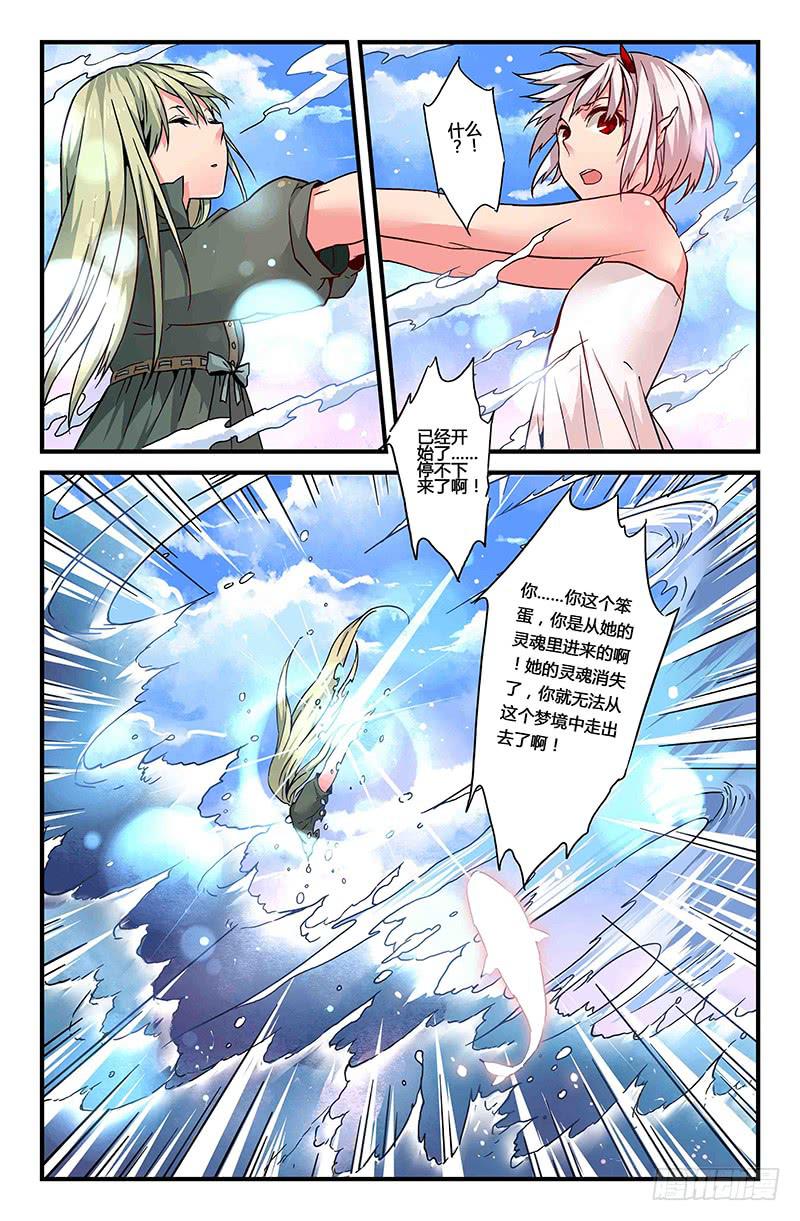 31 交错灵魂之梦（六）7