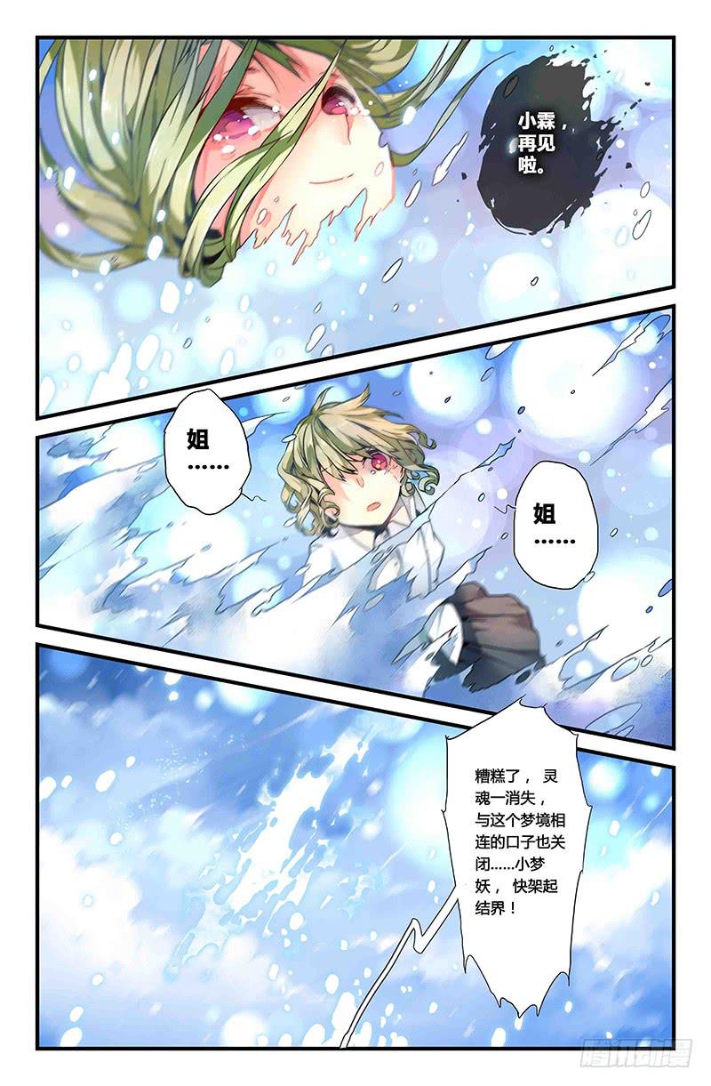 31 交错灵魂之梦（六）8
