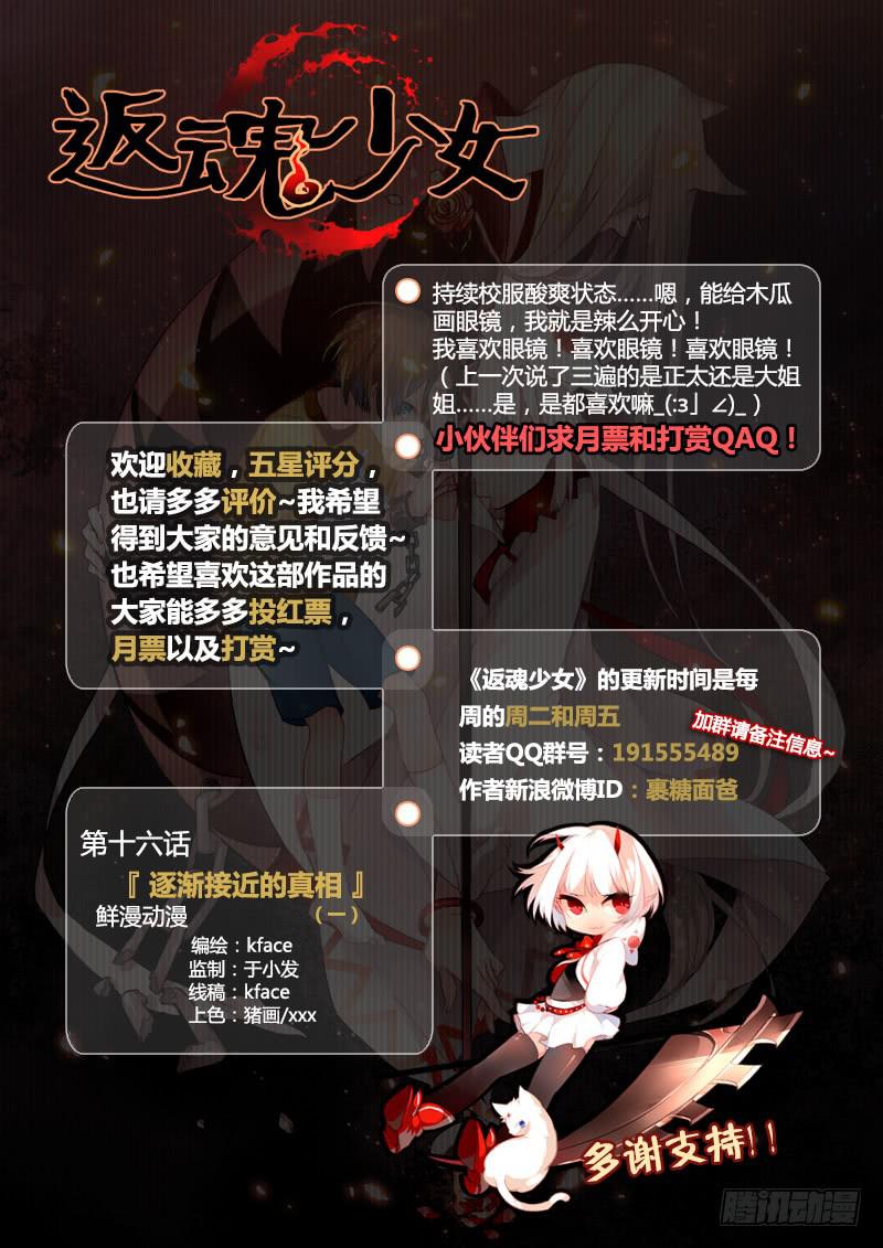 36 逐渐接近的真相（一）12