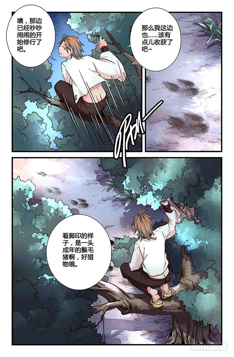 49 狩猎修行（二）1