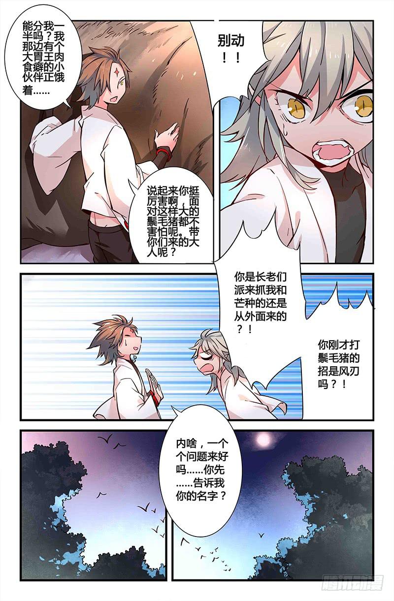 49 狩猎修行（二）7