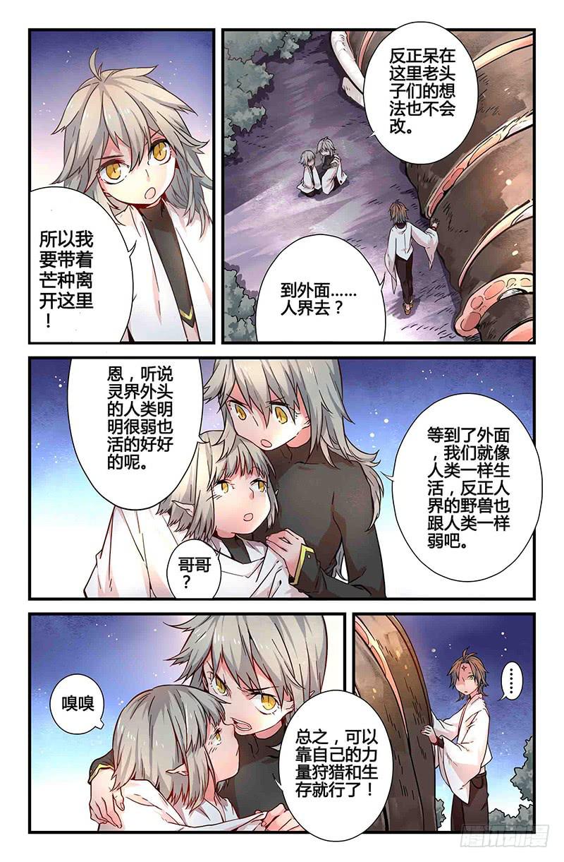 49 狩猎修行（二）9