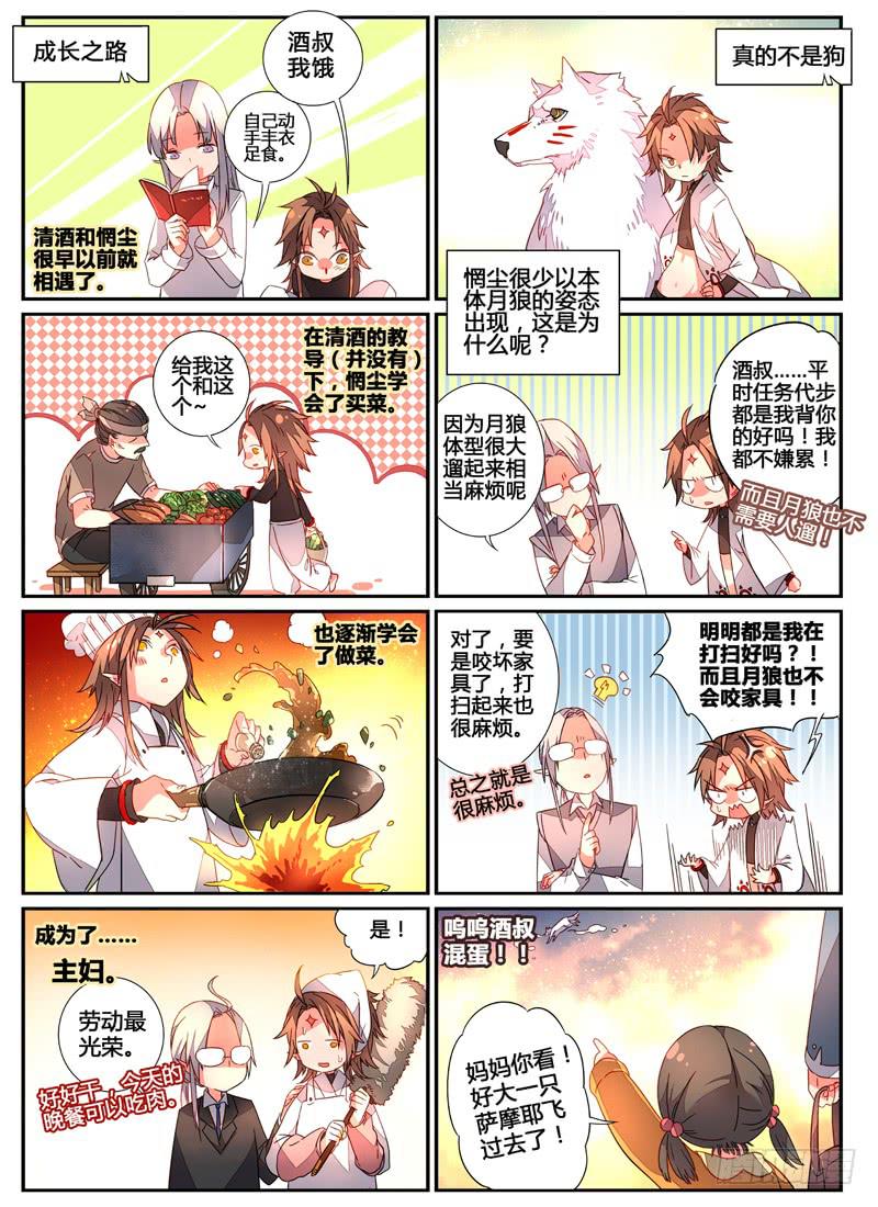 70 番外四格以及插图若干3