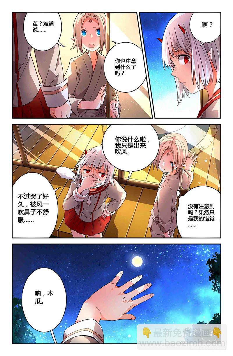 81 流萤（二）1