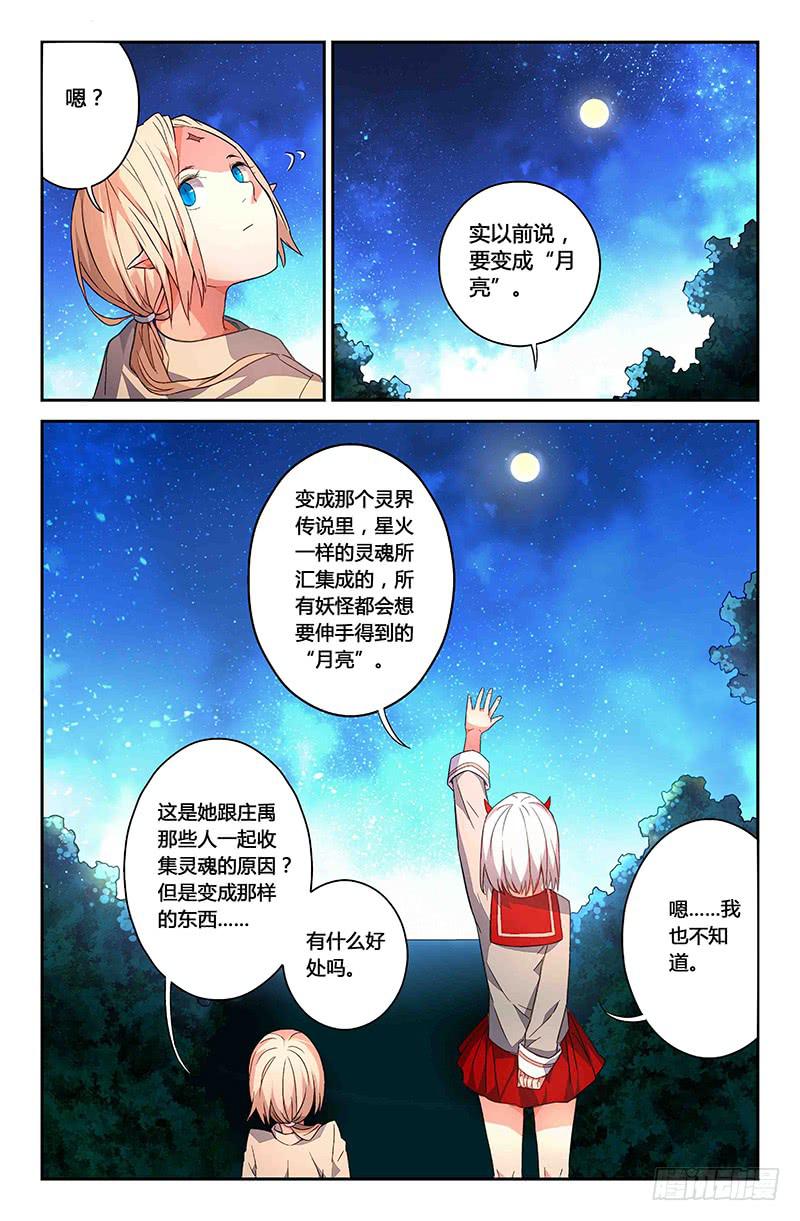 81 流萤（二）2