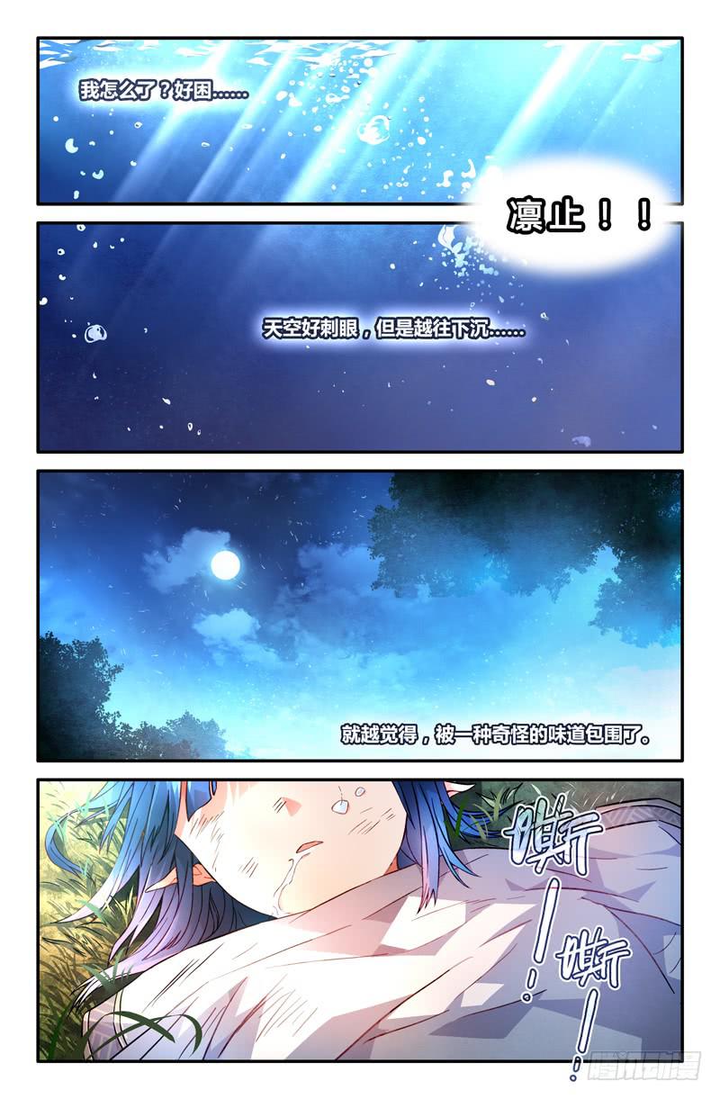 91 龙血与荒萤（二）3