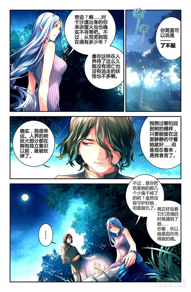 91 龙血与荒萤（二）5