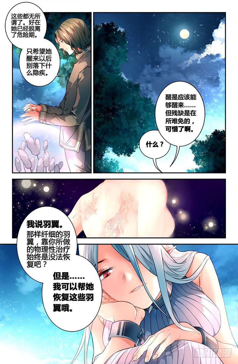 91 龙血与荒萤（二）6