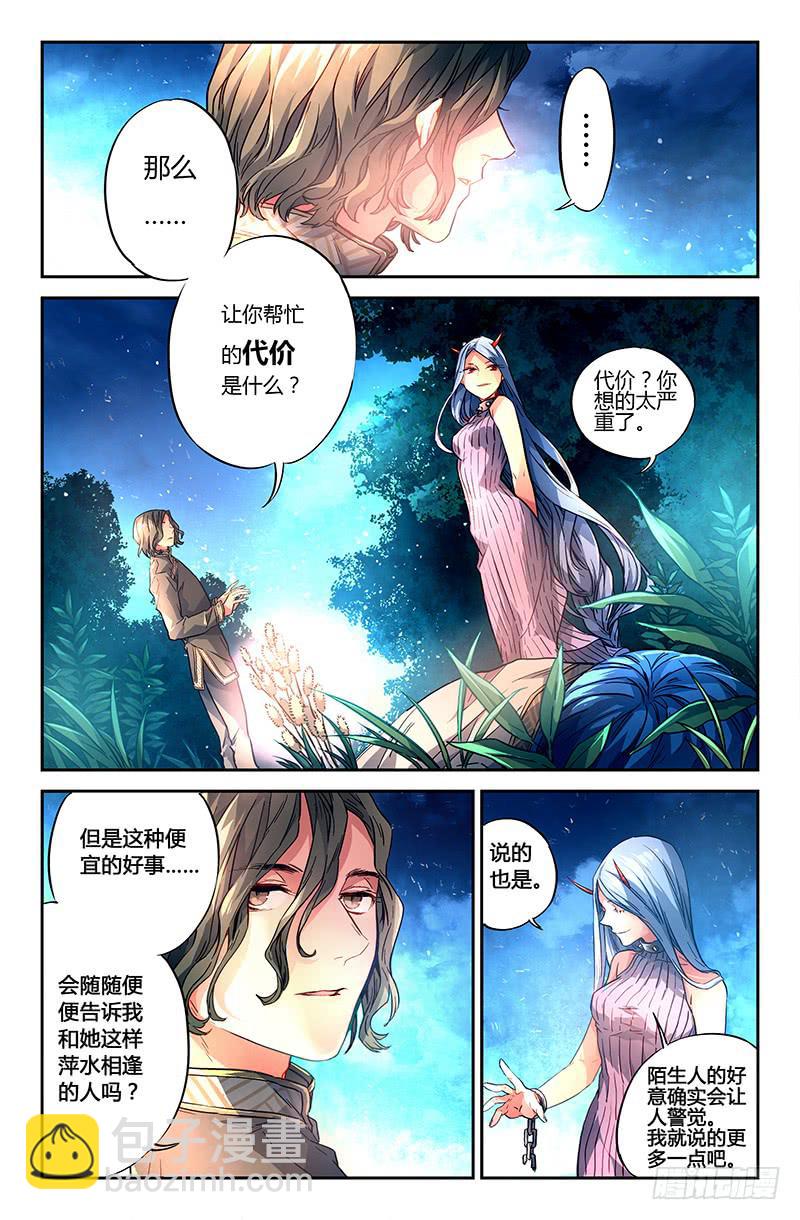 92 龙血与荒萤（三）1