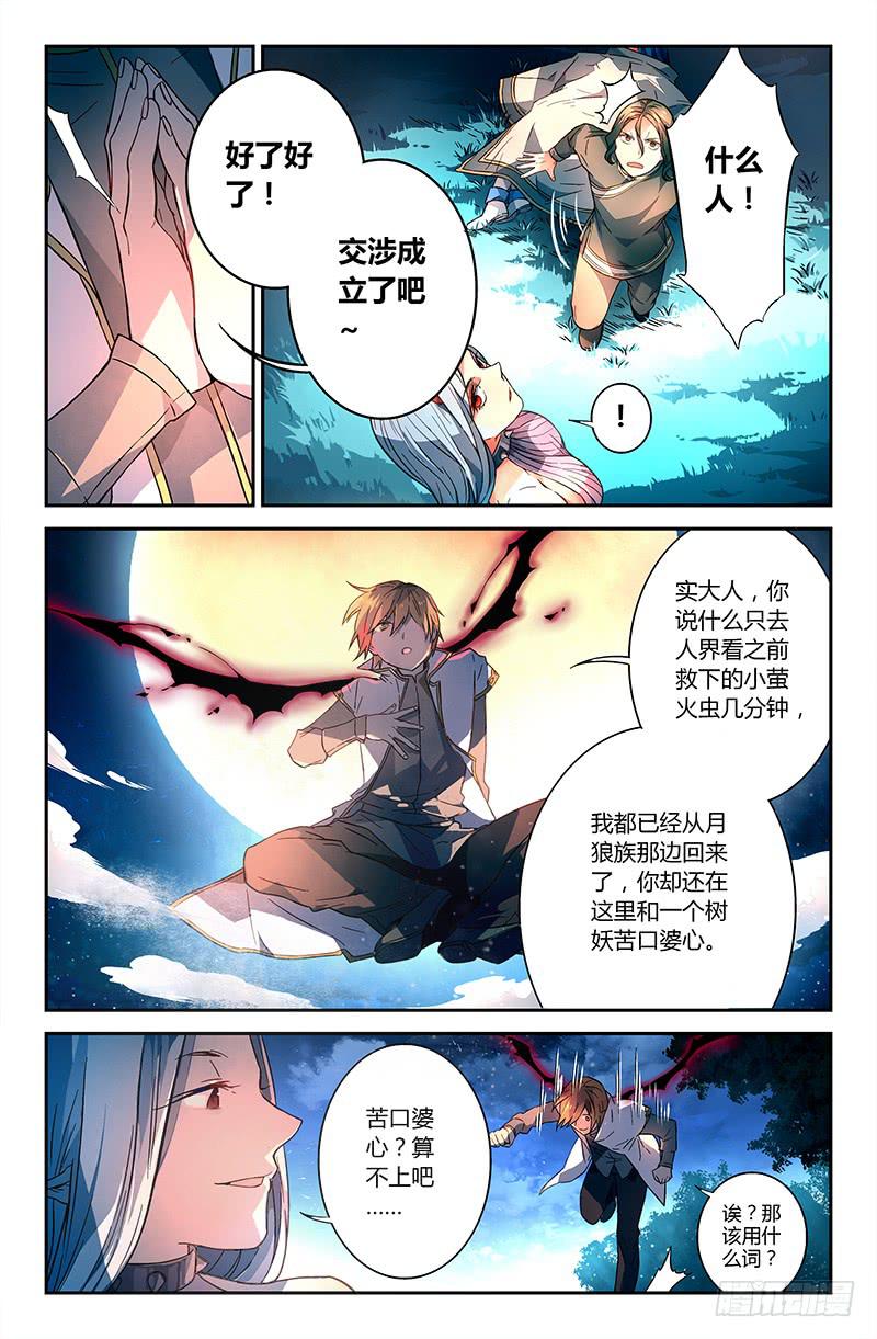 92 龙血与荒萤（三）6