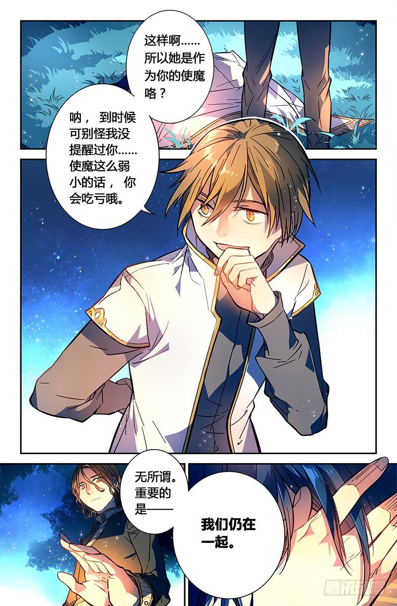 92 龙血与荒萤（三）9