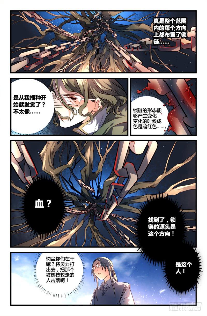 96 龙血与荒萤（六）5