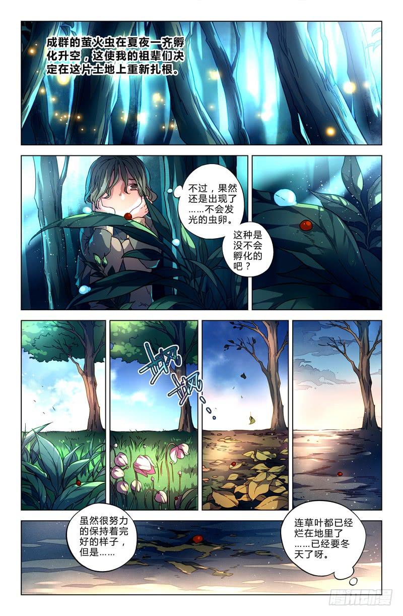 98 龙血与荒萤（八）1