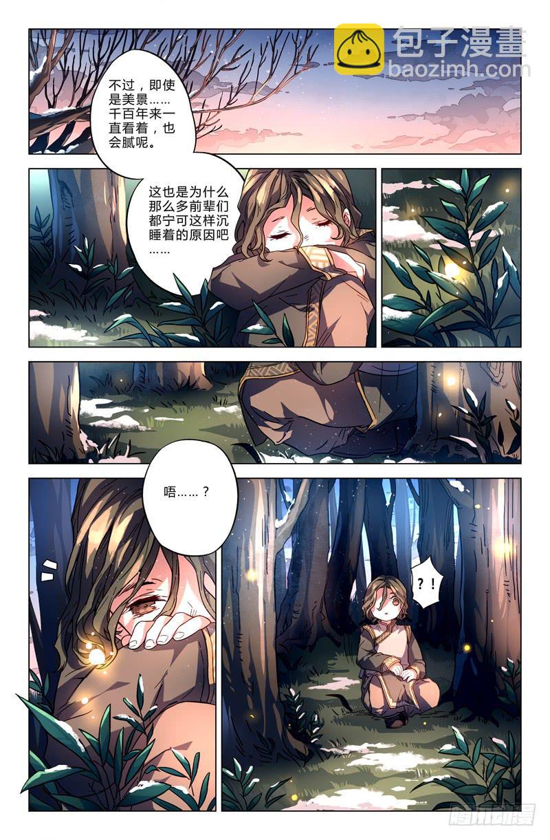 98 龙血与荒萤（八）2