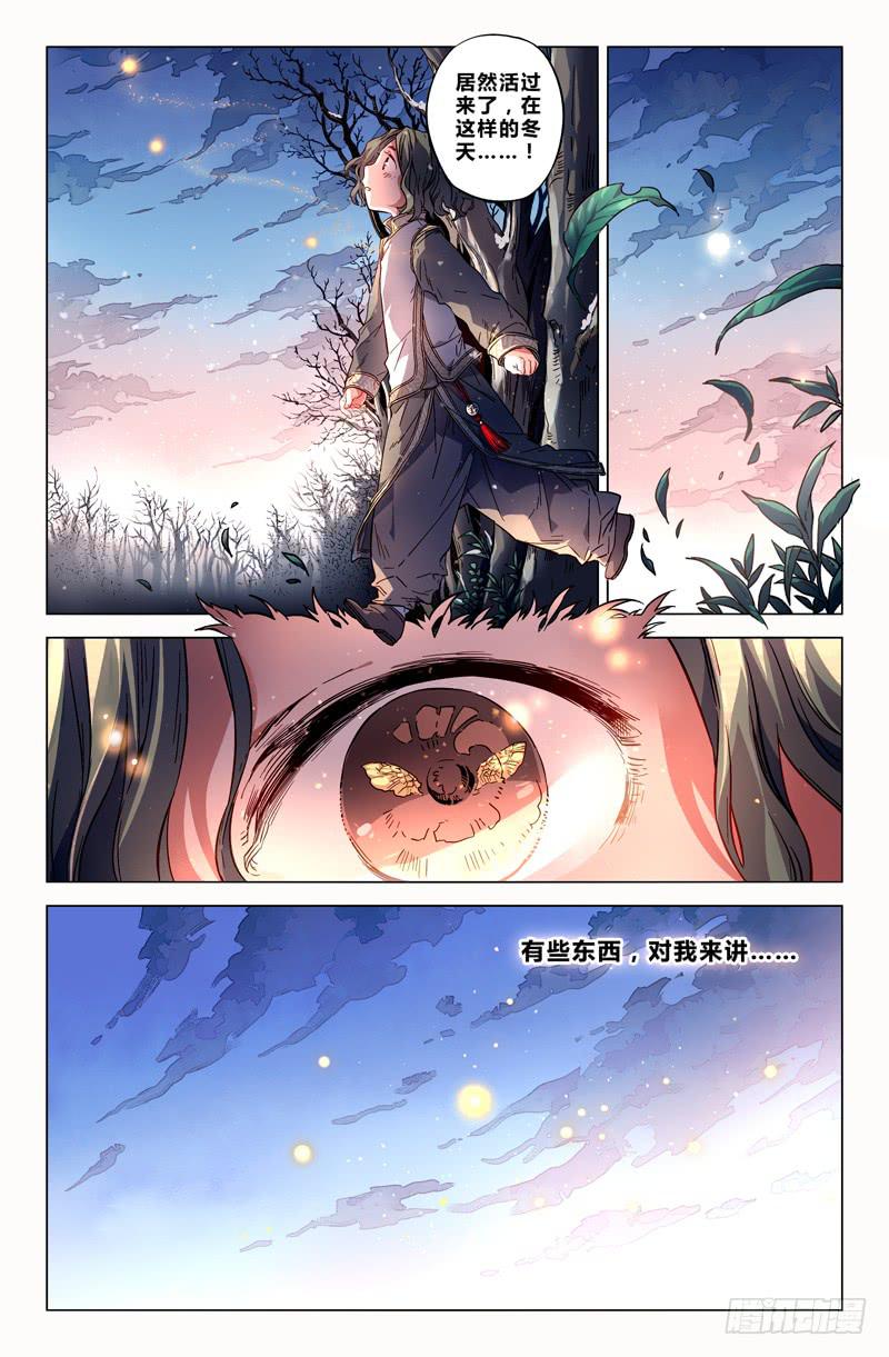 98 龙血与荒萤（八）3
