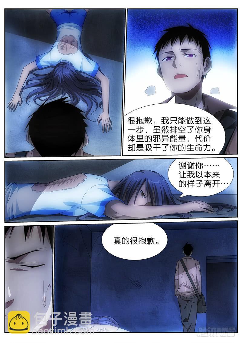 008 孰是孰非6