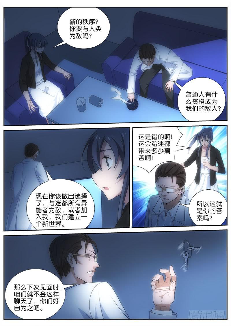036 盗钥匙的人7