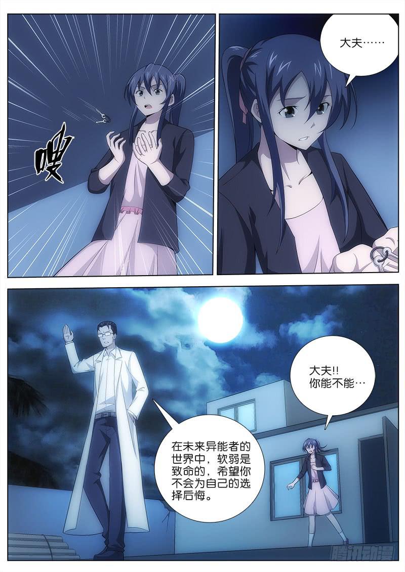 036 盗钥匙的人8