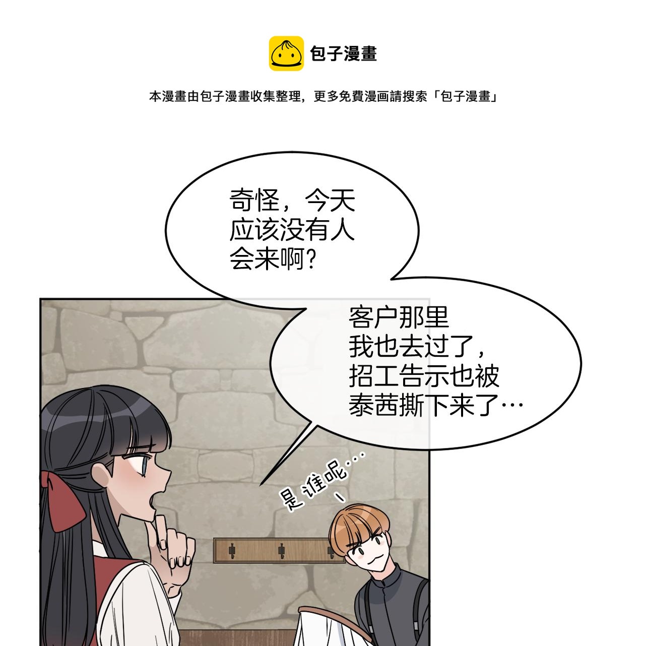 第4话 NPC登场！116