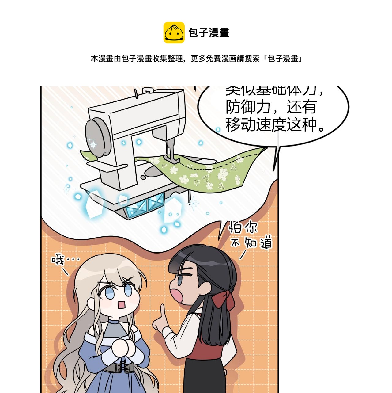 第4话 NPC登场！68
