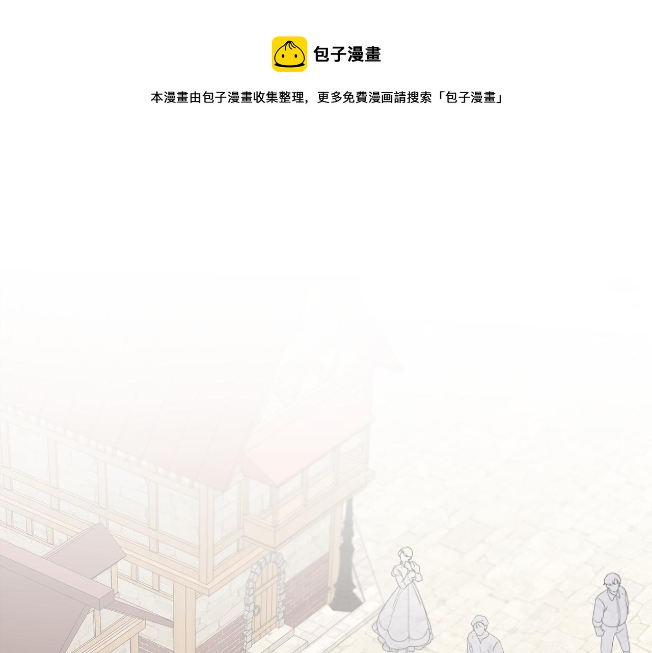 第8话 公爵闪婚？0