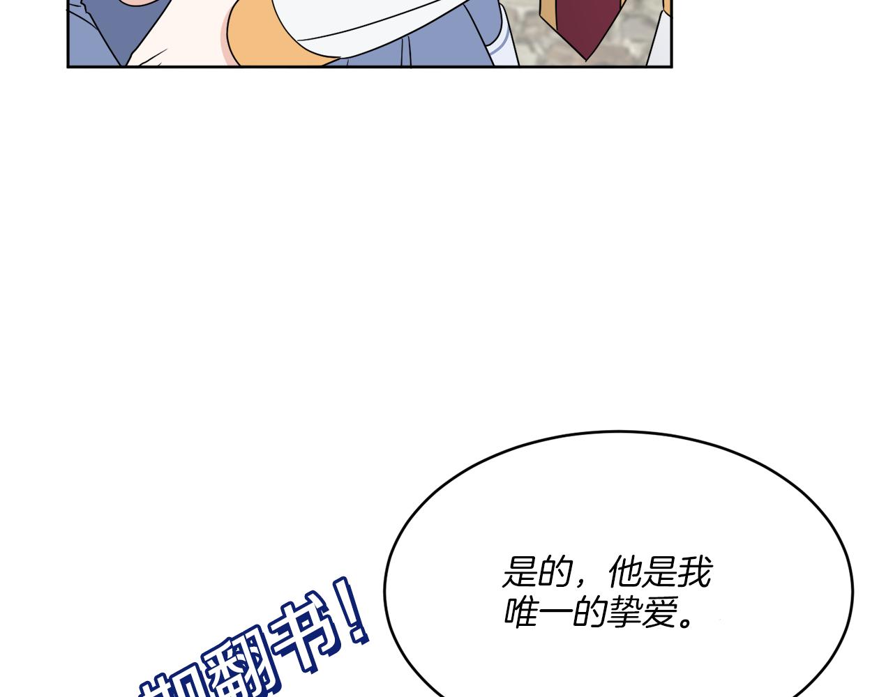 第8话 公爵闪婚？106