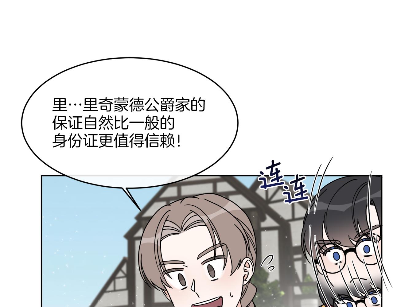 第8话 公爵闪婚？112
