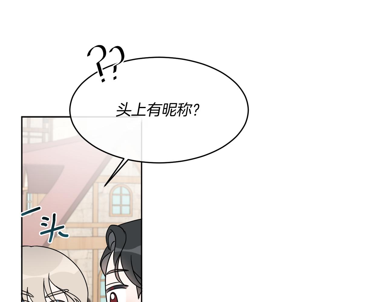 第8话 公爵闪婚？14