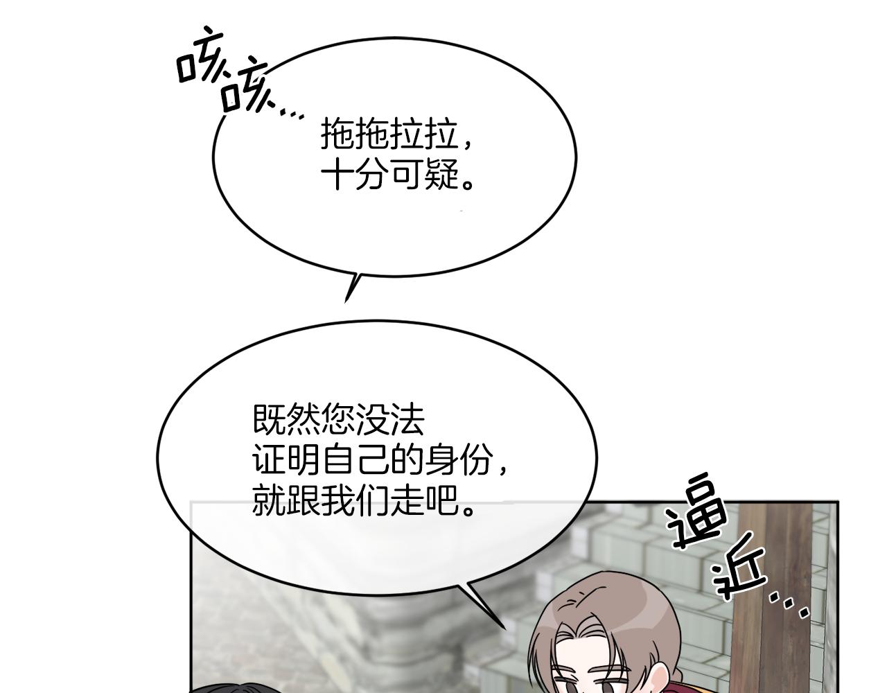 第8话 公爵闪婚？67