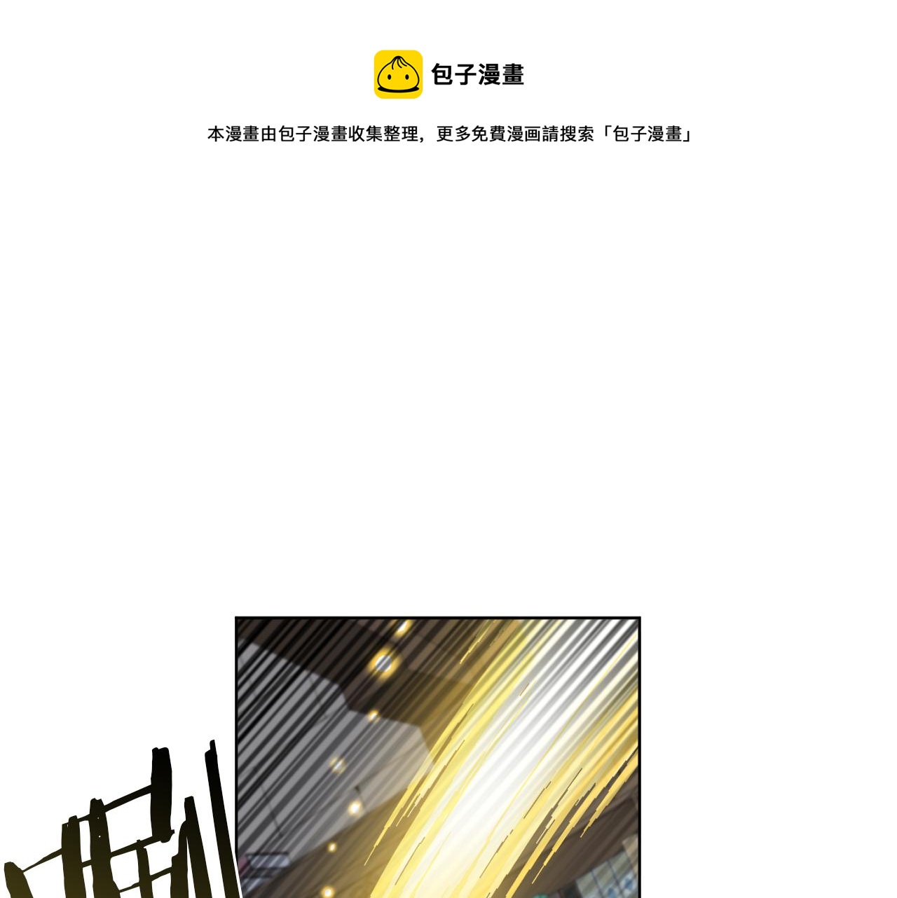 第54话 强敌当前0