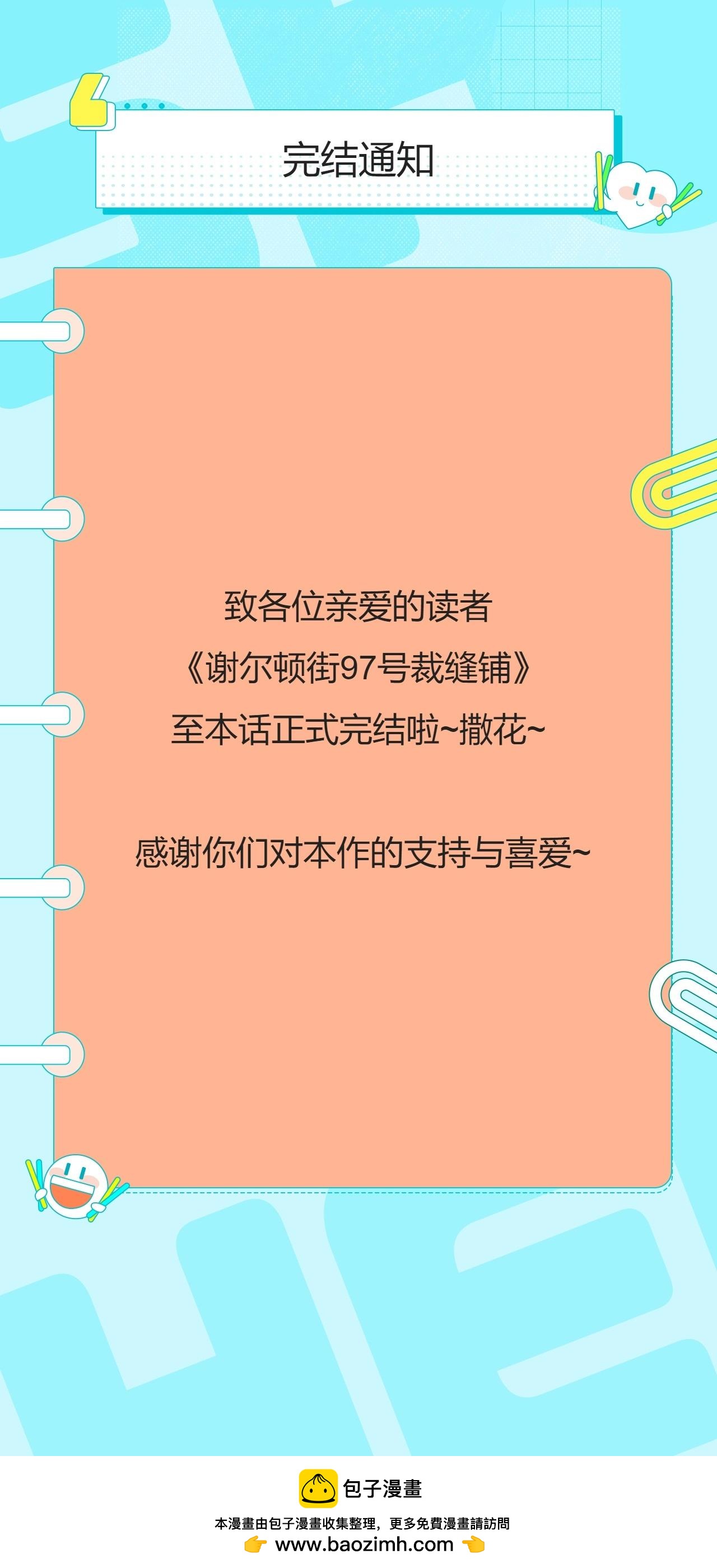 完结通知0