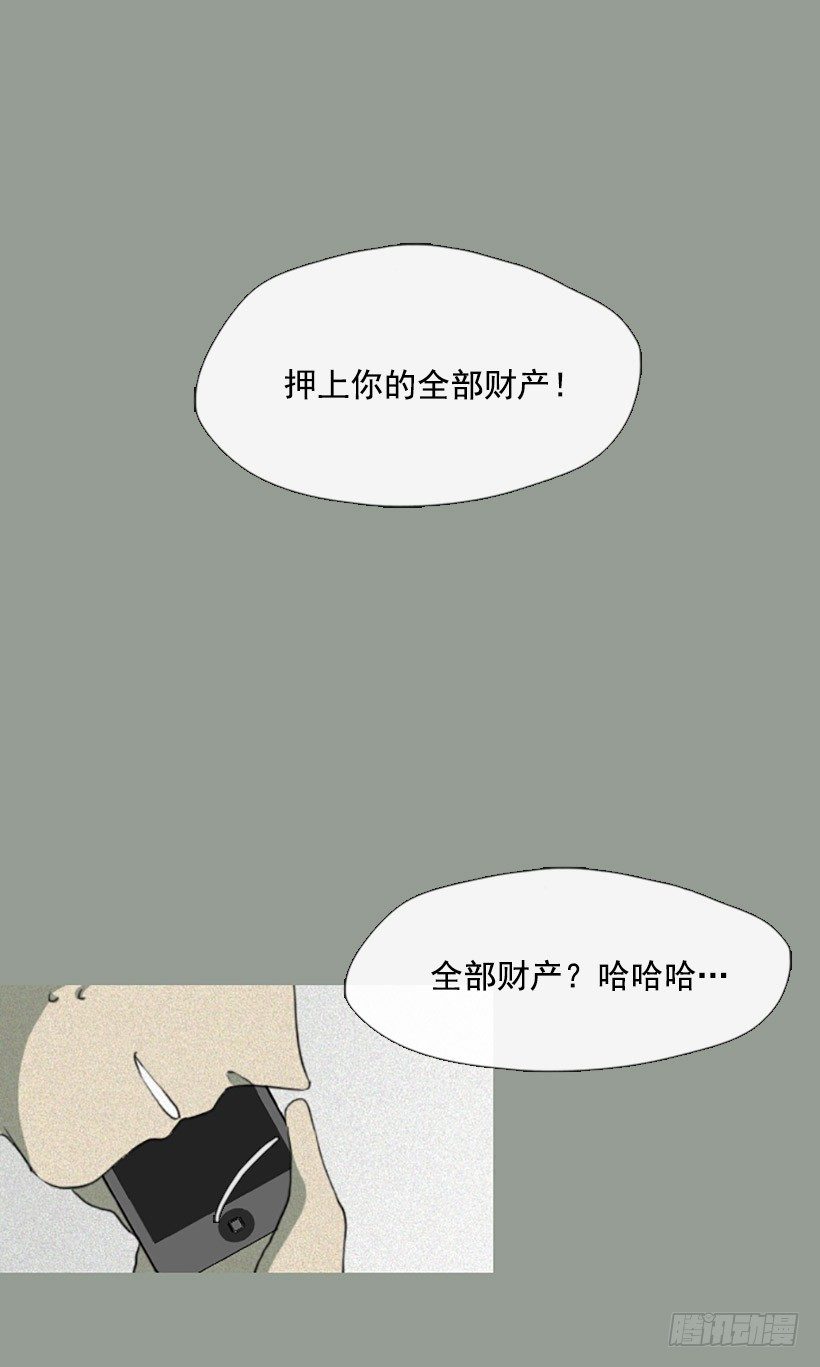 孤注一掷23