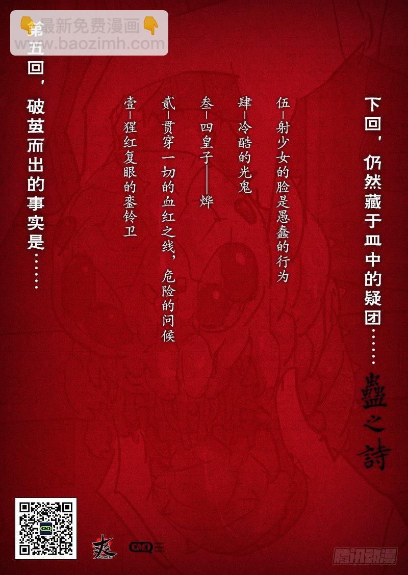 【第五回】光鬼屈降10
