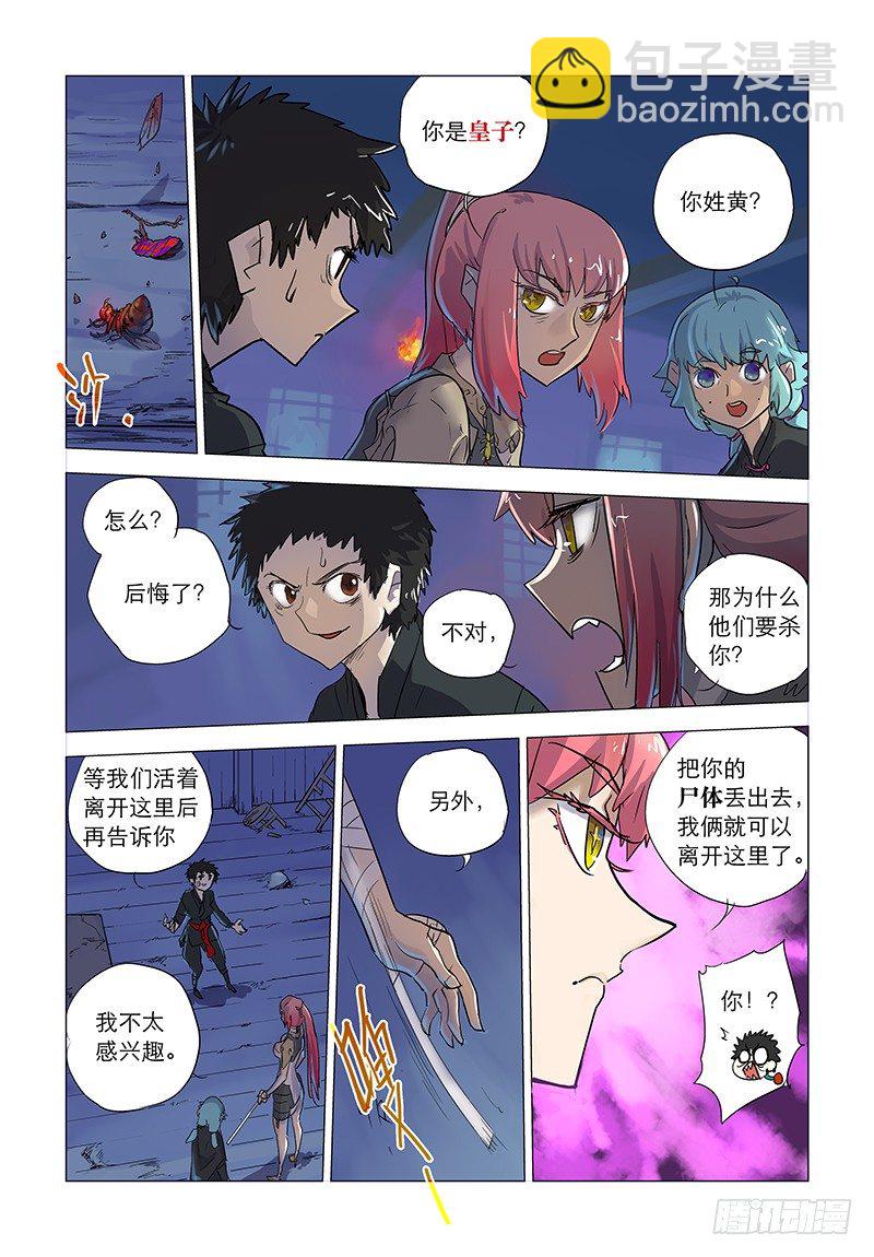 【第五回】光鬼屈降5