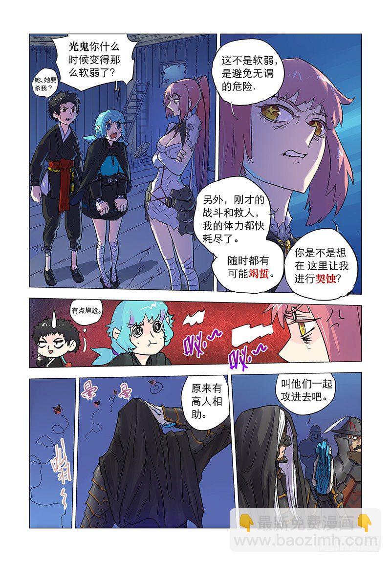 【第五回】光鬼屈降6