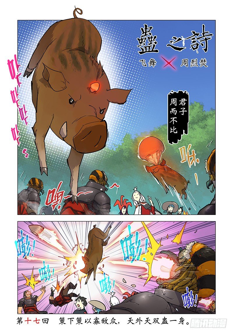 【第十七回】双蛊一身0