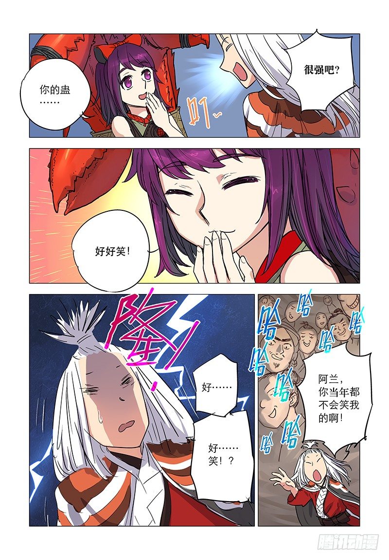 【第十七回】双蛊一身1