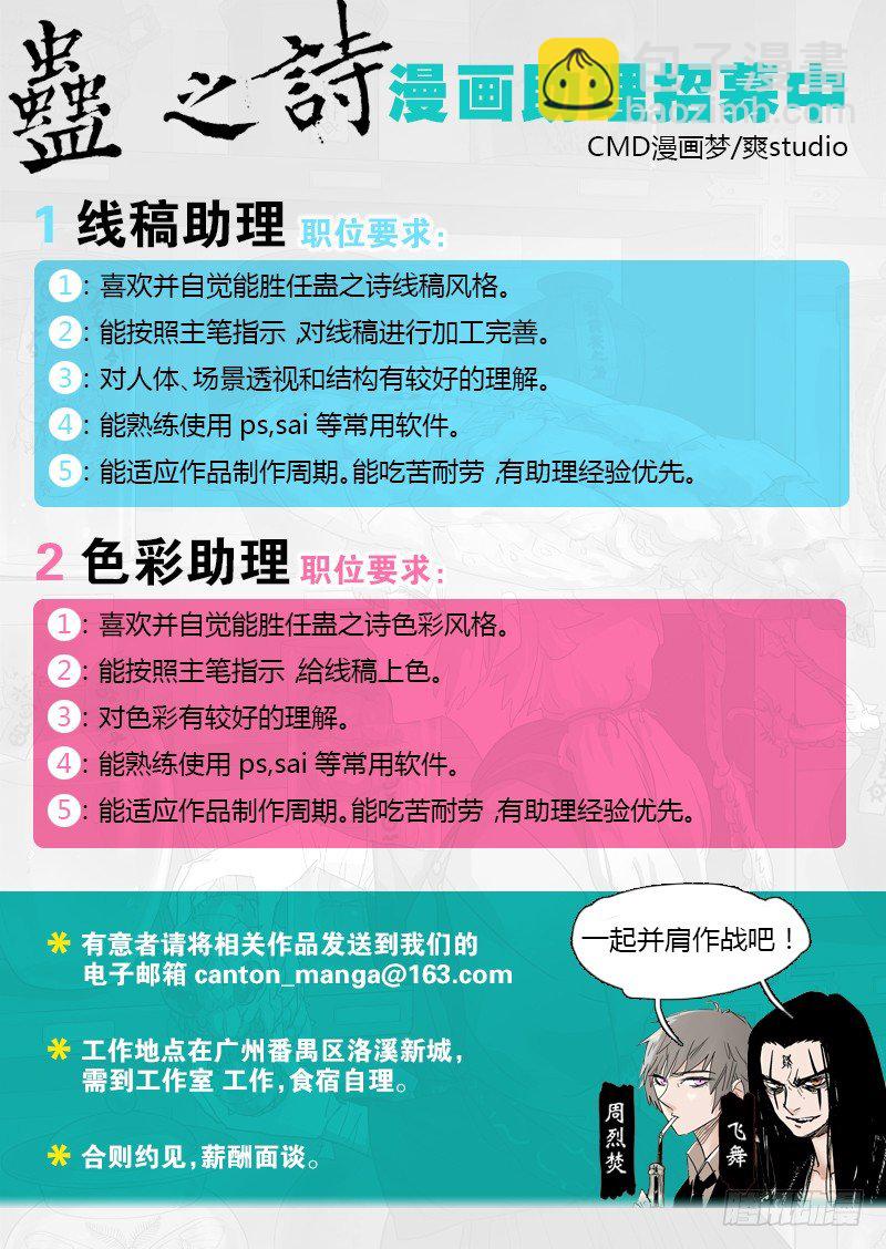 【第十七回】双蛊一身14
