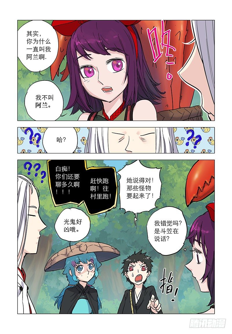 【第十七回】双蛊一身2