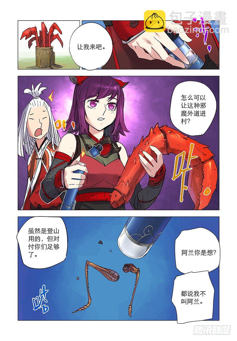 【第十七回】双蛊一身4