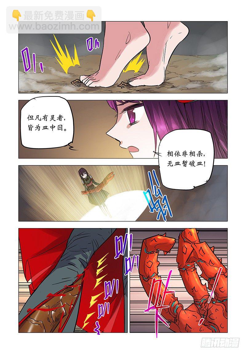 【第十七回】双蛊一身5