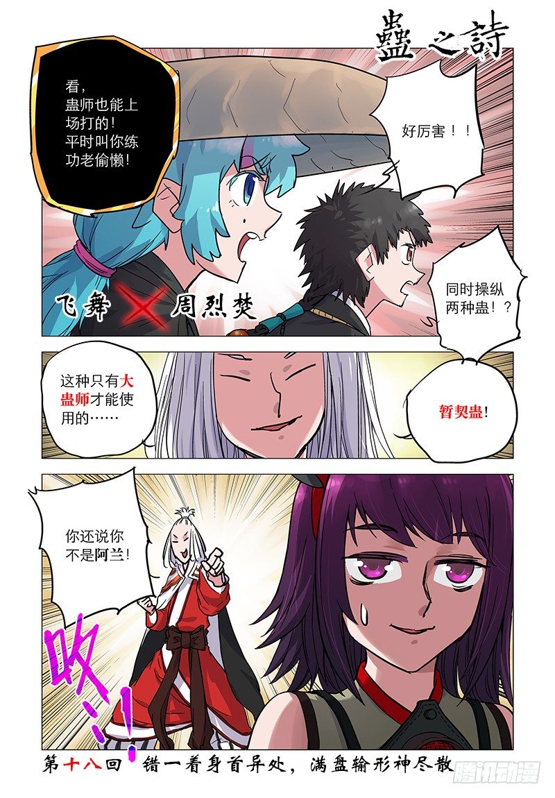 【第十八回】形神尽散0