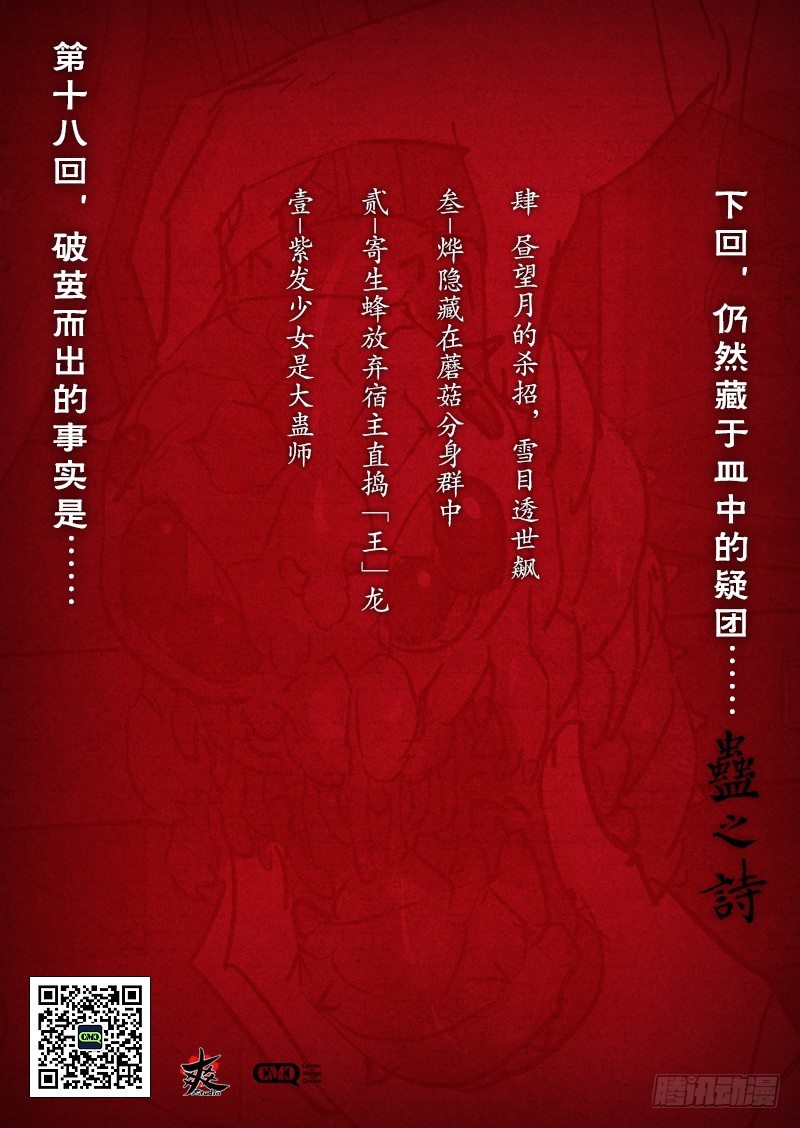 【第十八回】形神尽散13