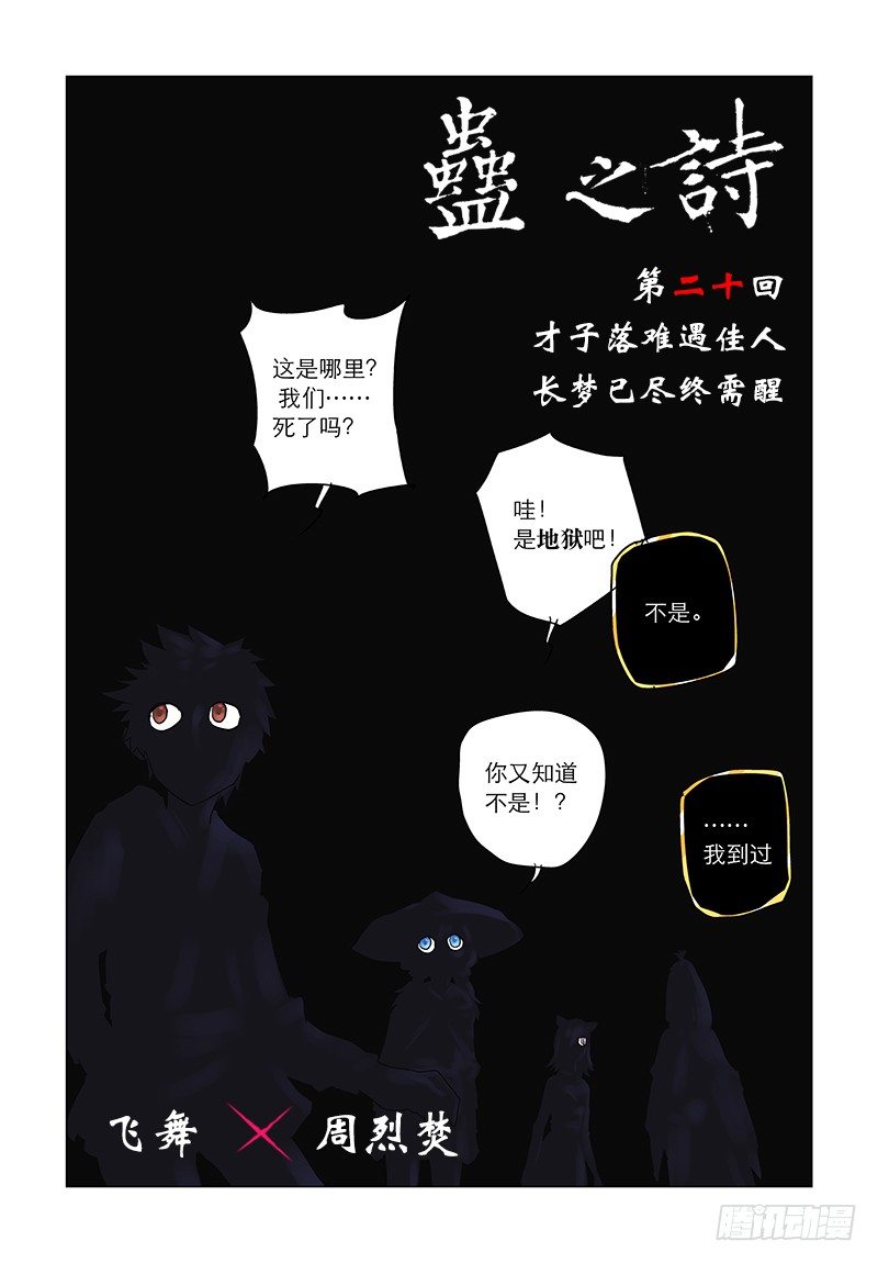 【第二十回】长梦已尽0