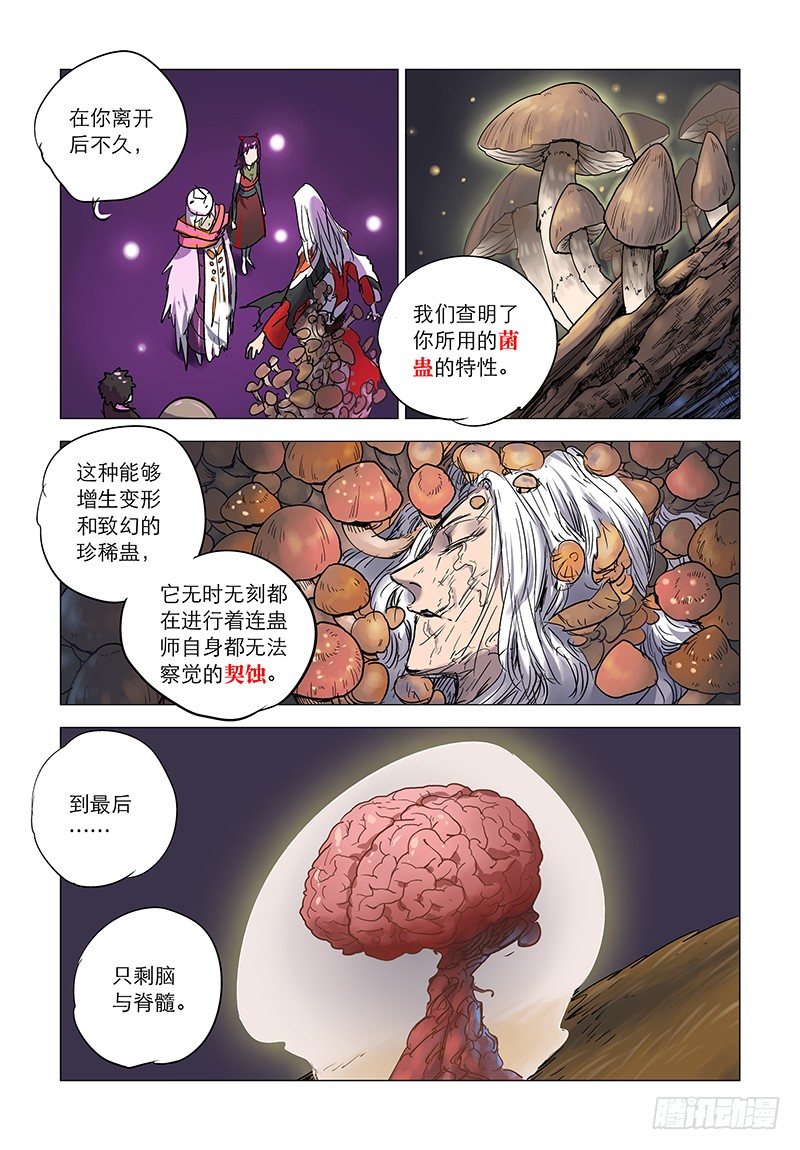 【第二十回】长梦已尽10