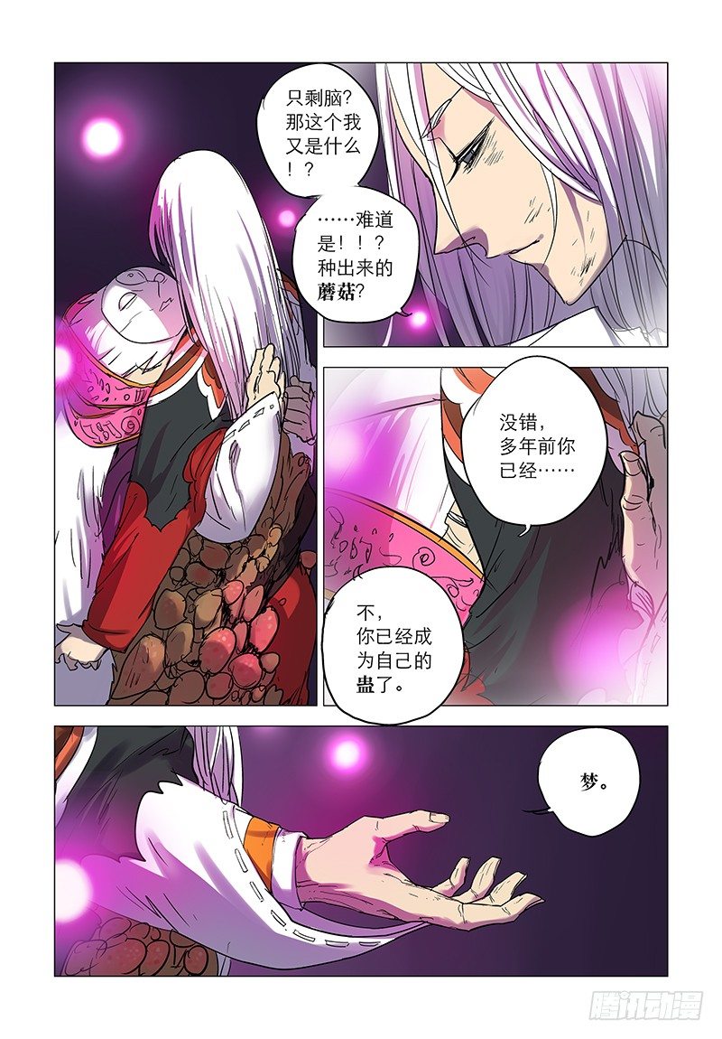 【第二十回】长梦已尽11