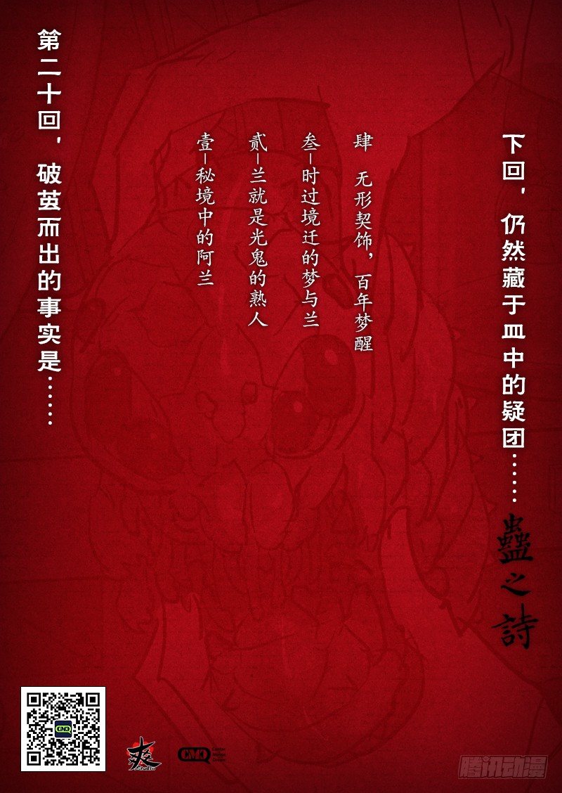 【第二十回】长梦已尽13