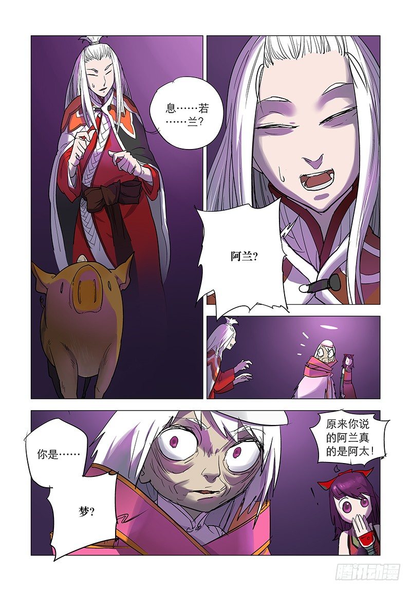 【第二十回】长梦已尽3