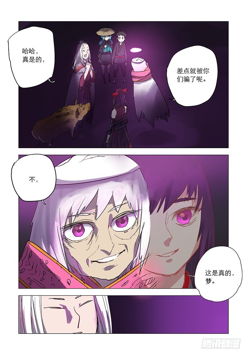 【第二十回】长梦已尽5