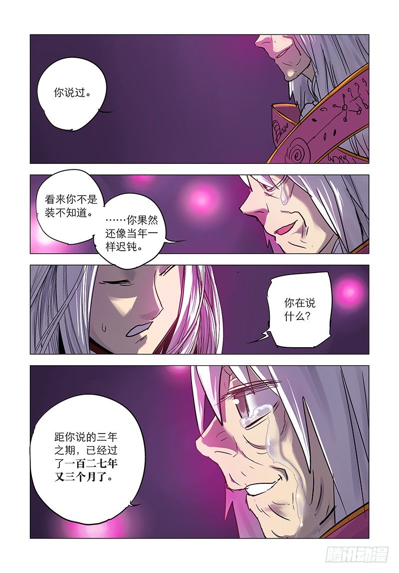【第二十回】长梦已尽7